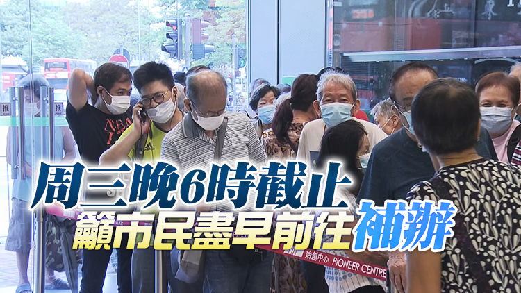 數千人補辦消費券登記 陳茂波：3間中心有能力處理剩下個案