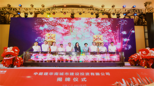世界500強中國能源建設集團子公司落戶廣州花都
