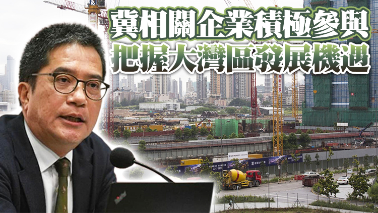 黃偉綸：發展局積極推動香港建築及工程業界 更好融入國家發展大局