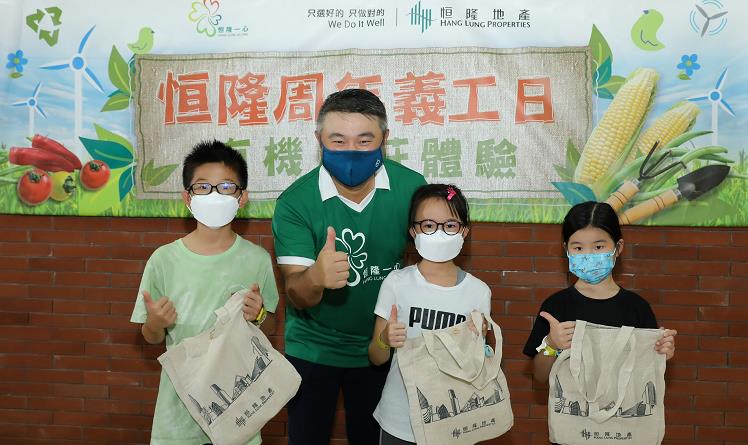 恒隆地產舉行全國性周年義工日