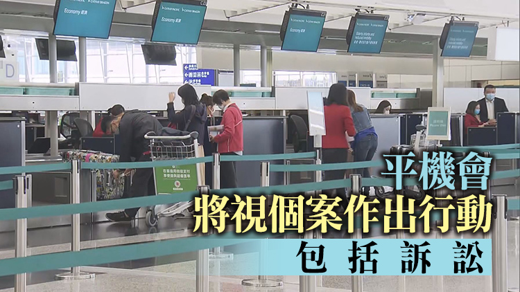 平機會稱國泰解僱未接種疫苗員工或違《歧視殘疾條例》