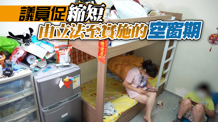 港府擬將劏房續租加幅上限由15%下調至10%