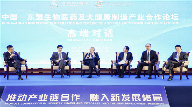 中國-東盟共探生物醫藥及大健康製造業跨境產業鏈供應鏈合作