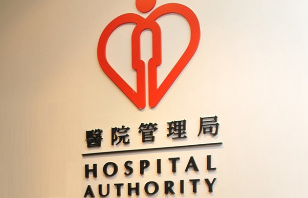 醫管局指已尋回載有病人資料文件夾
