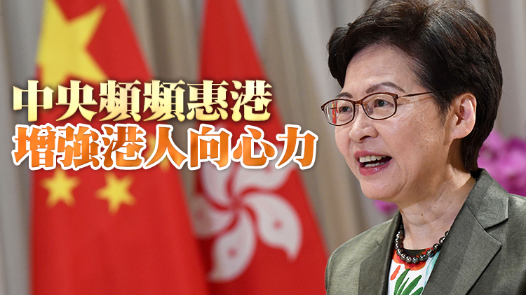 有片｜林鄭月娥：「前海方案」帶來新機遇 「十四五」規劃助港乘勢騰飛