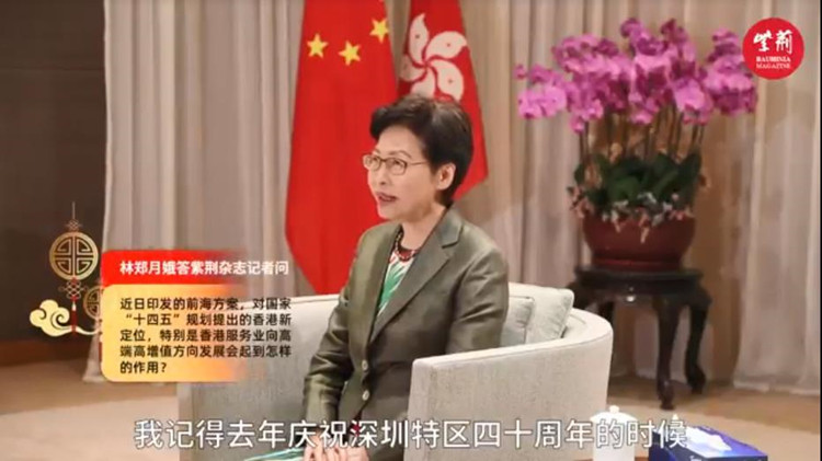 有片 | 林鄭：打造港深新的雙城故事