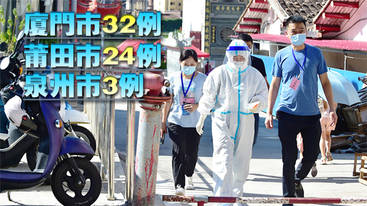 內地13日新增新冠確診病例92例 本土59例均在福建