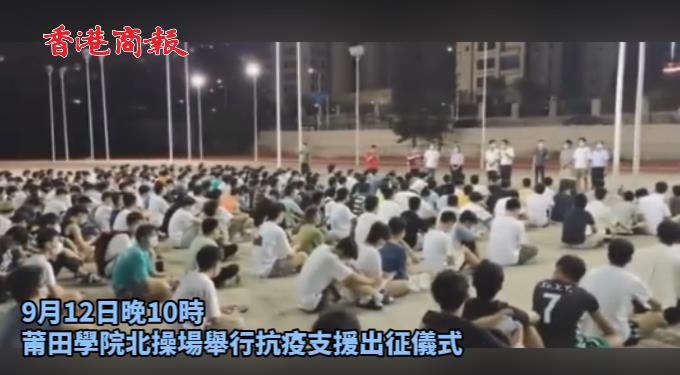 有片 | 莆田學院醫學生連夜奔赴抗疫一線 全校同學宿舍樓上大喊加油