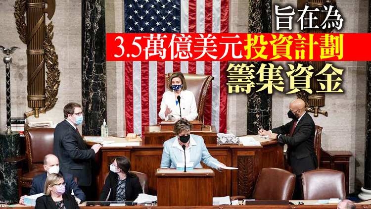 美眾議院民主黨尋求取消特朗普對富人及企業減稅政策