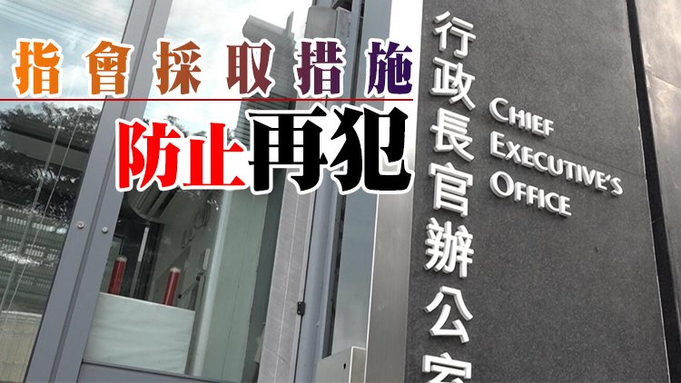 政總記者會熒幕寫錯字 特首辦致歉