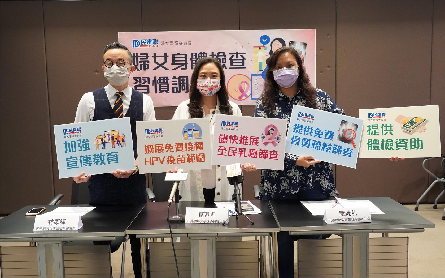 民建聯婦女事務委員會公布婦女身體檢查習慣調查