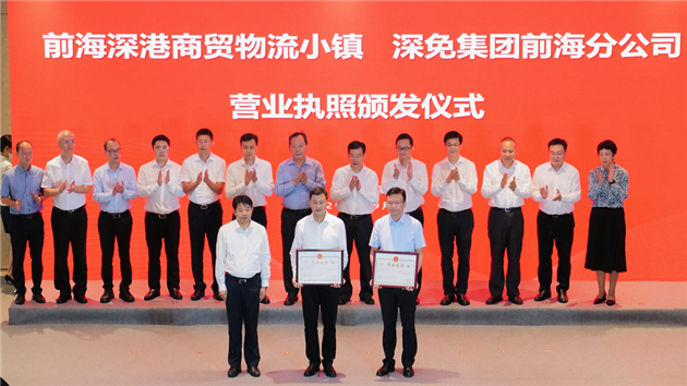 前海深港商貿物流小鎮正式揭牌運營