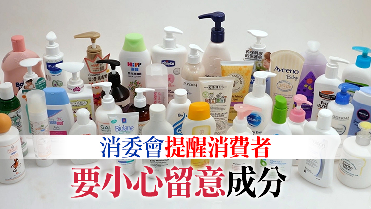 消委會測試40款嬰幼兒潤膚乳 逾半樣本含香料致敏物