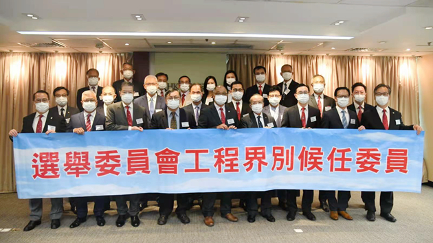 工程界當然及妥為當選選委：支持「一國兩制」 響應愛國者治港