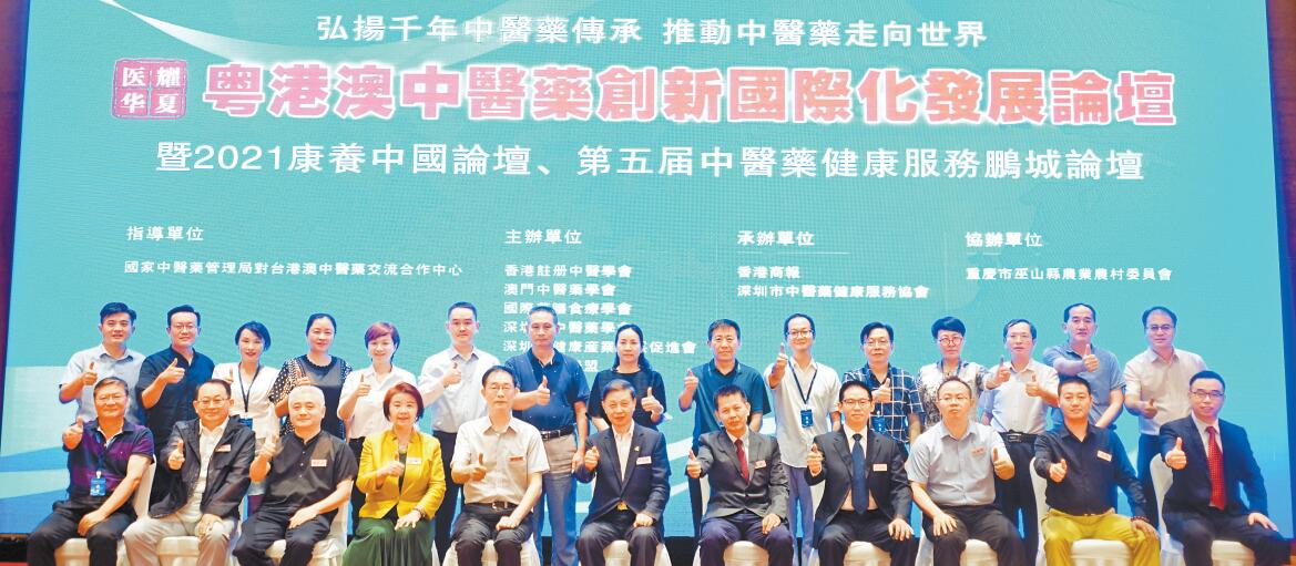 粵港澳中醫藥創新國際化發展論壇舉行 灣區大健康產業前景廣闊