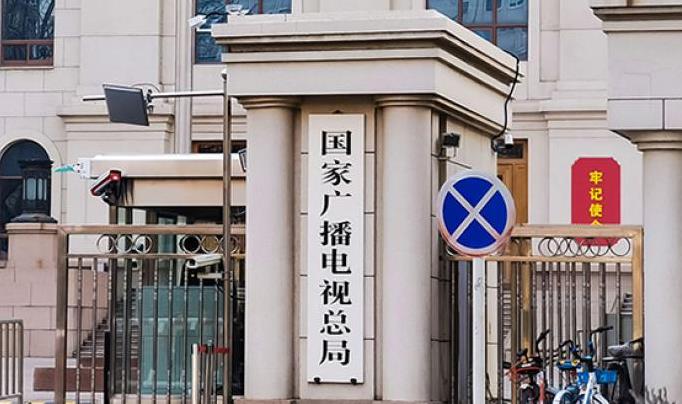 廣電總局：堅決抵制「耽改」之風等泛娛樂化現象