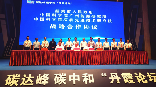 院士專家丹霞論碳 助推韶關碳達峰碳中和先行示範