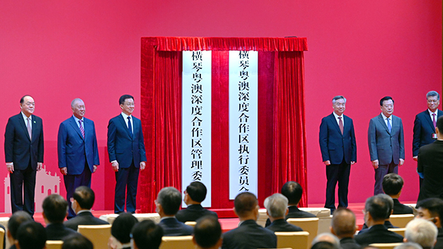 橫琴粵澳深度合作區管理機構正式揭牌