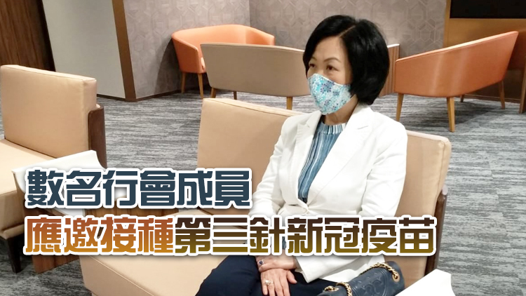 葉劉淑儀參與接種第三劑疫苗研究