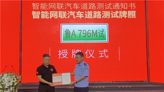 首張新能源快遞無人車牌照在濟頒發