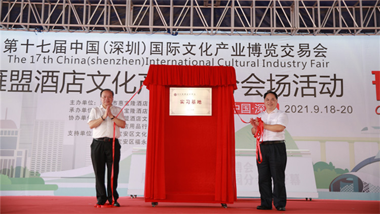 文博會雁盟酒店文化產業園分會場盛大開啟