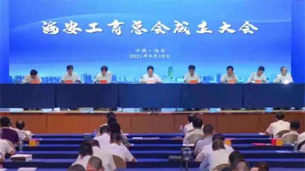 江蘇省海安工商總會成立