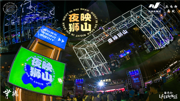 蘇州高新區「夜映獅山」品牌夜市活動啟幕