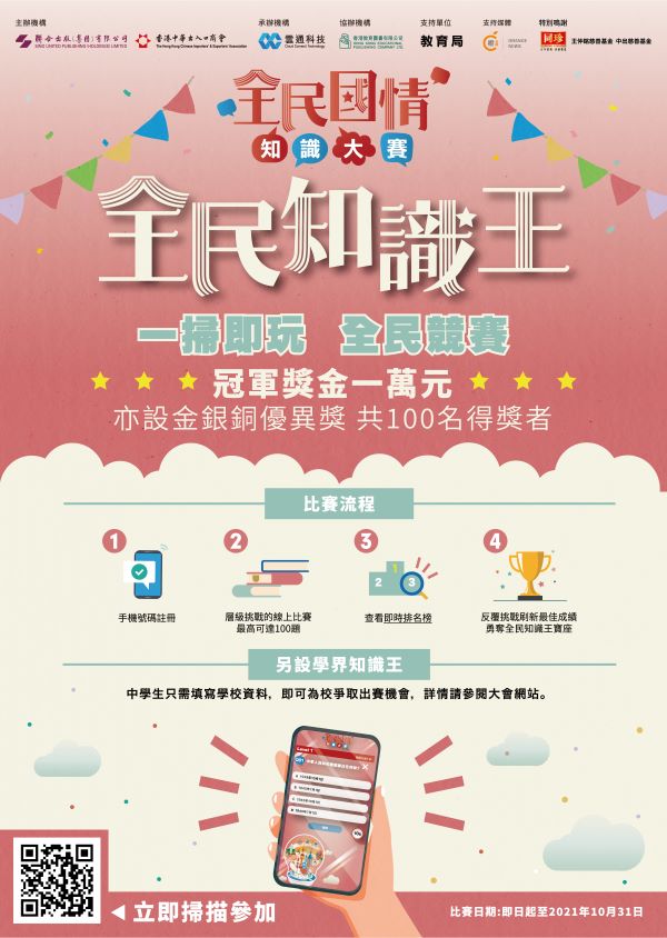 「全民國情知識大賽」啟動 