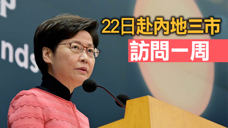 林鄭月娥：三個中小企融資計劃及個人擔保計劃延長半年