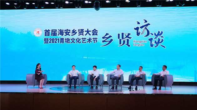 江蘇海安辦「鄉賢大會」凝聚鄉賢力量