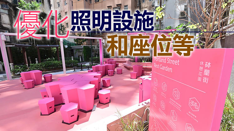 油尖旺砵蘭街休憩花園完成翻新工程 23日重新開放