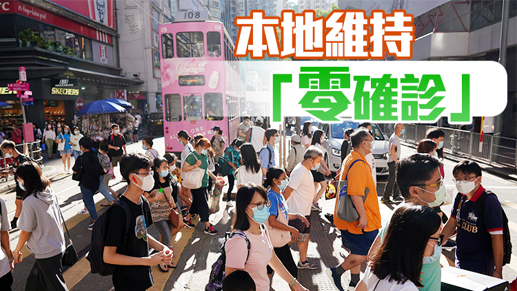 本港22日新增1宗輸入個案 已接種兩劑復必泰