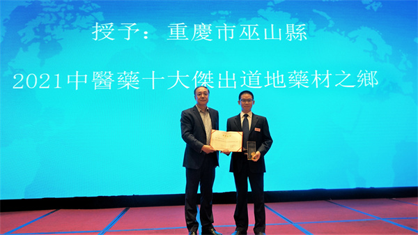 重慶巫山「康養中國」論壇榮獲桂冠