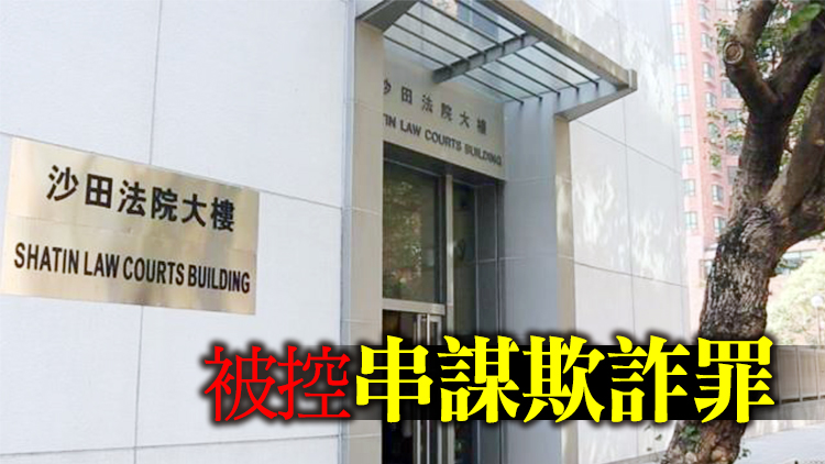 女子涉誘騙女大學生拍裸照勒索贖金 案件押至11月再訊