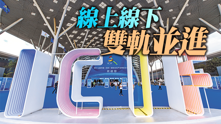 第17屆文博會在深啟幕 科技文創活力四射