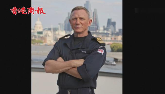 有片 | 占士邦成現實 扮演者丹尼爾·克雷格獲英國皇家海軍榮譽指揮官