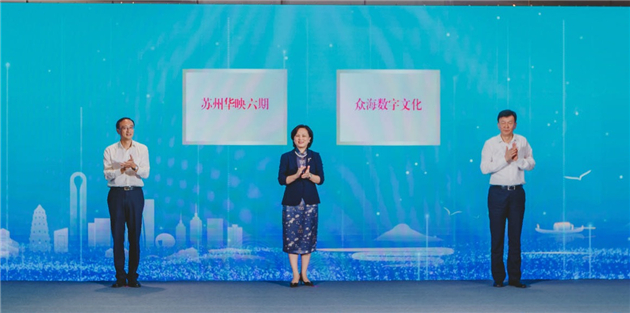 新時代集團、蘇文產文化產業項目集中簽約儀式舉辦