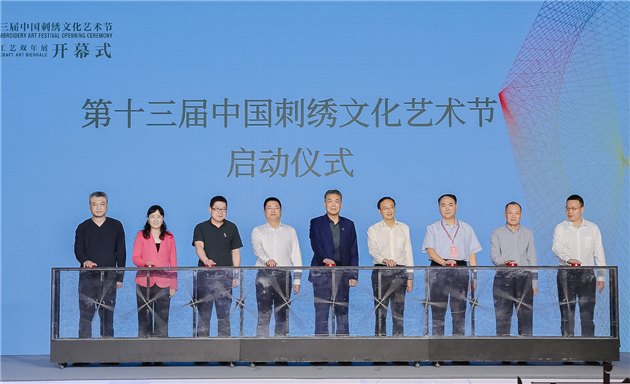 2021第十三屆中國刺繡文化藝術節開幕