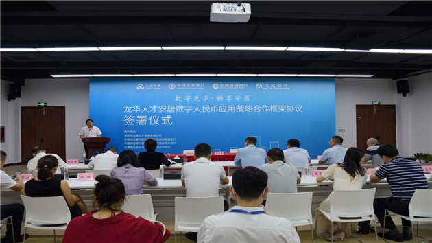 數字龍華、銀企簽約 人才安居簽署數字人民幣戰略框架