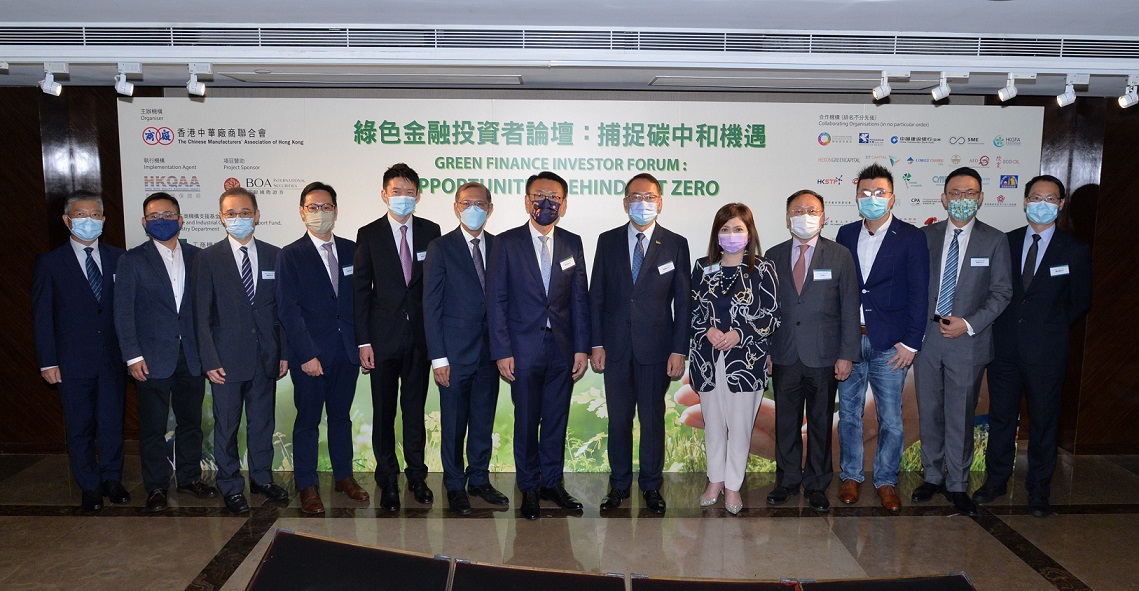 廠商會辦綠色金融投資者論壇