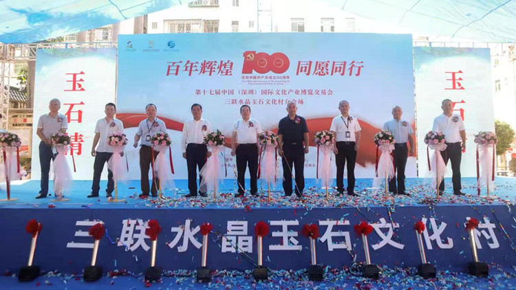 文博會三聯水晶玉石文化村分會場共賞中華玉石之美