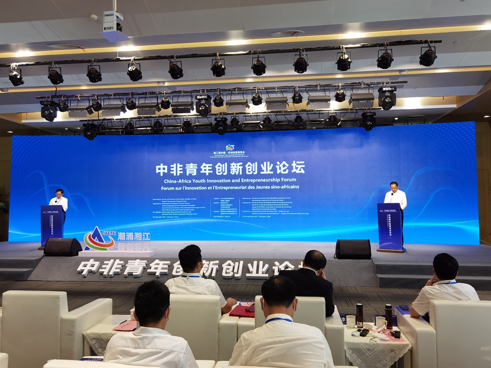 中非青年創新創業論壇在湘江基金小鎮舉行