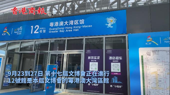 有片 | 看粵港澳大灣區 領創意文化魅力