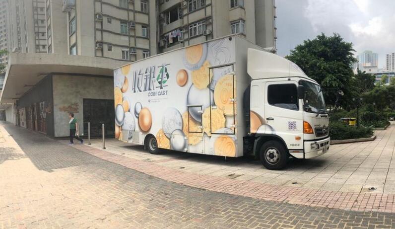 金管局硬币收集車10月3日前將會停在西環及香港仔