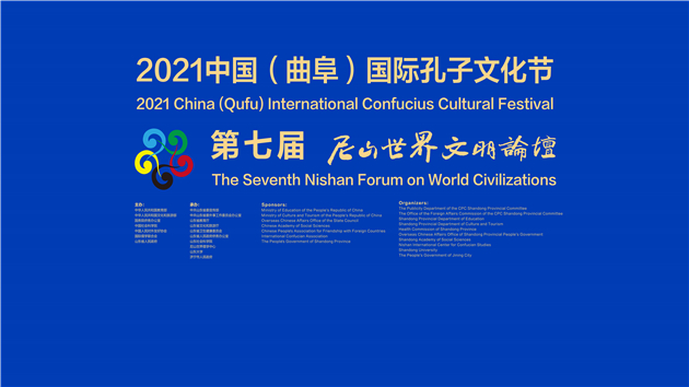 【尼山之見】專家縱論世界變局與文明走向