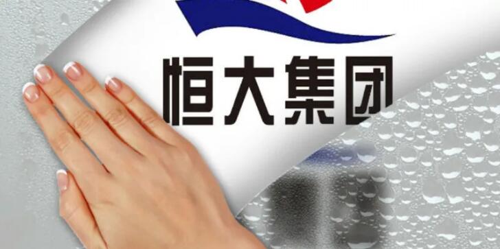 地方政府清理恒大資產 隱秘帝國被撕開一角