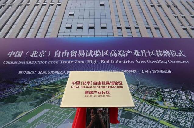 商務部：北京等四地自貿試驗區已實施改革試點任務363項