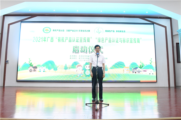 2021年廣西「有機產品認證宣傳周」活動正式啟動