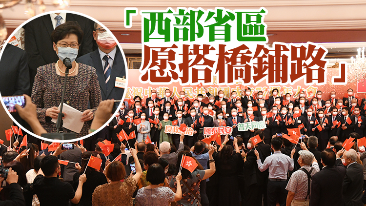 林鄭月娥：歡迎更多港商港青去內地西部城市投資創業