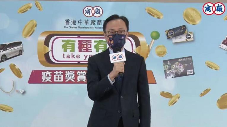 廠商會終極大抽獎結果公布 聶德權讃獲獎者盡公民責任接種疫苗